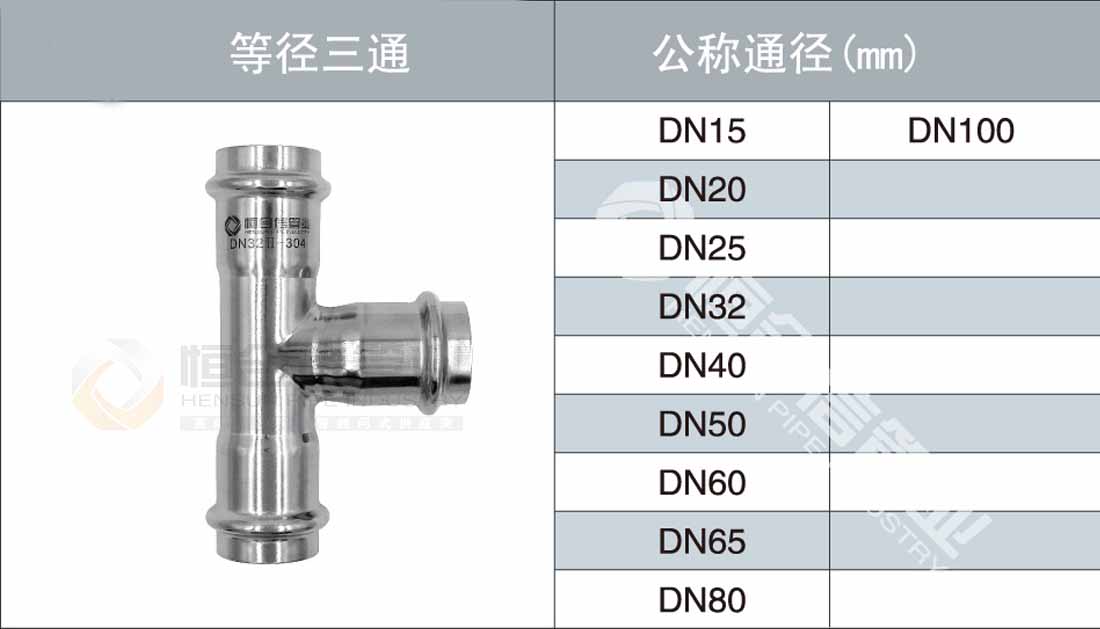 等徑三通參數1