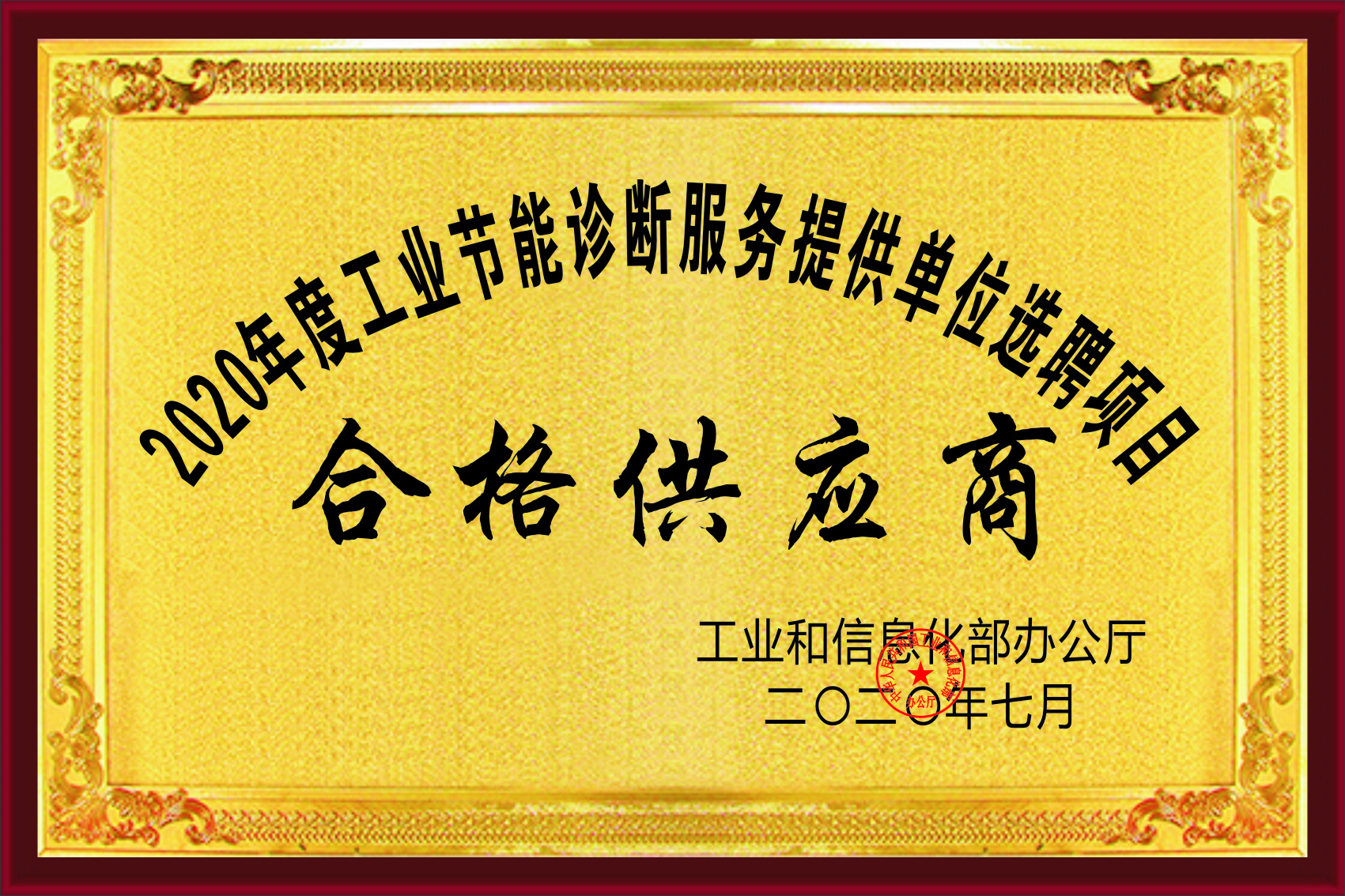 2020年度國家節能診斷服務機構選聘項目